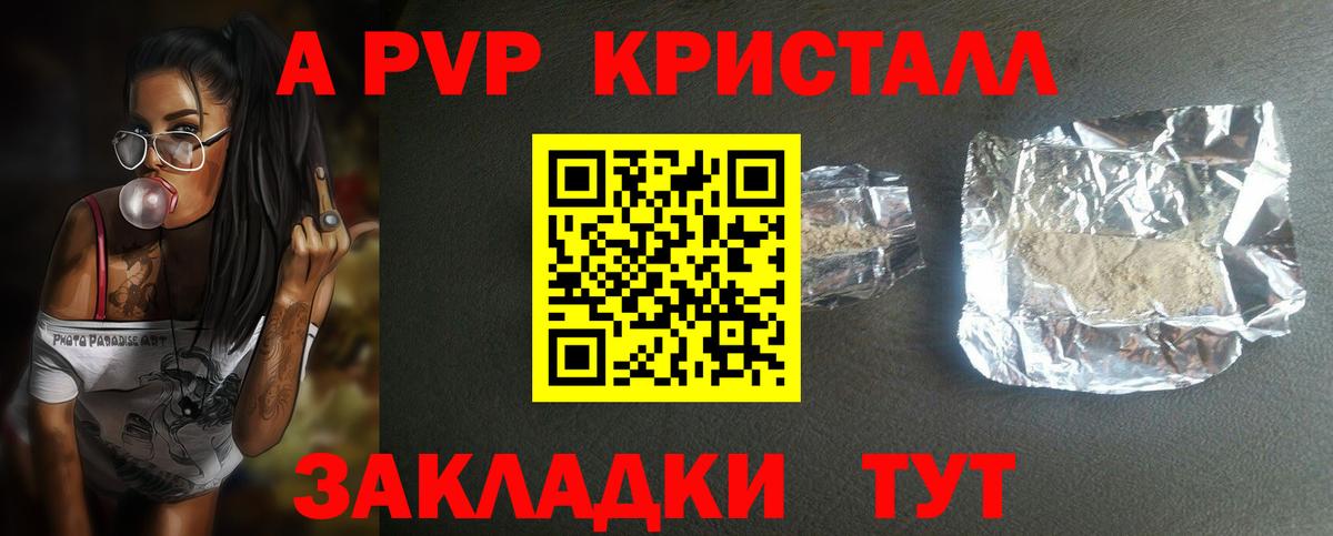 A-PVP кристаллы Тверь