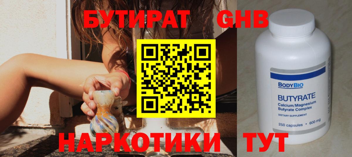 Бутират 99% Тверь