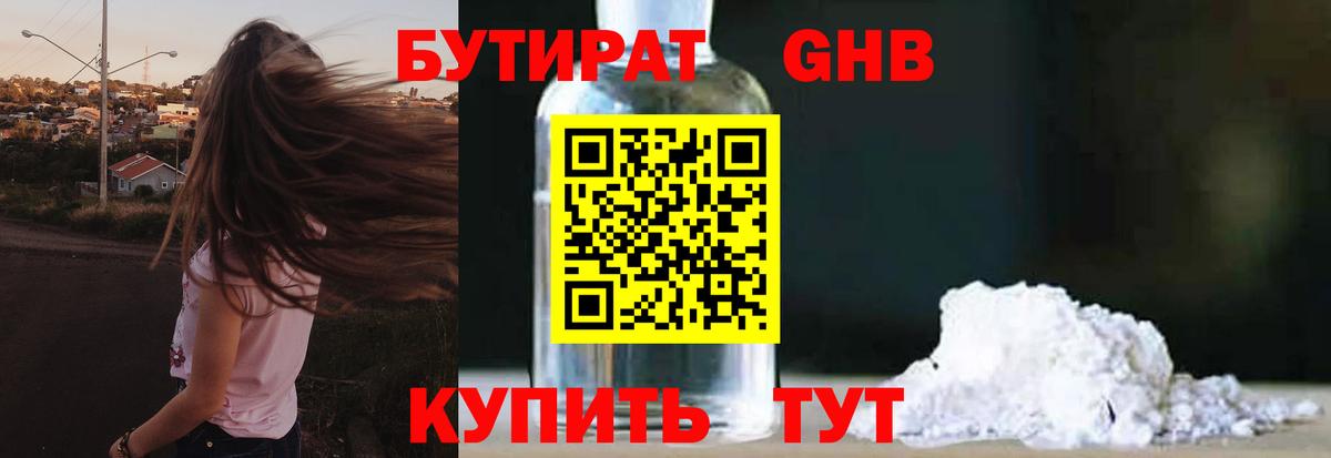 Бутират  Вход с VPN  Тверь  Бутират 1.4BDO 