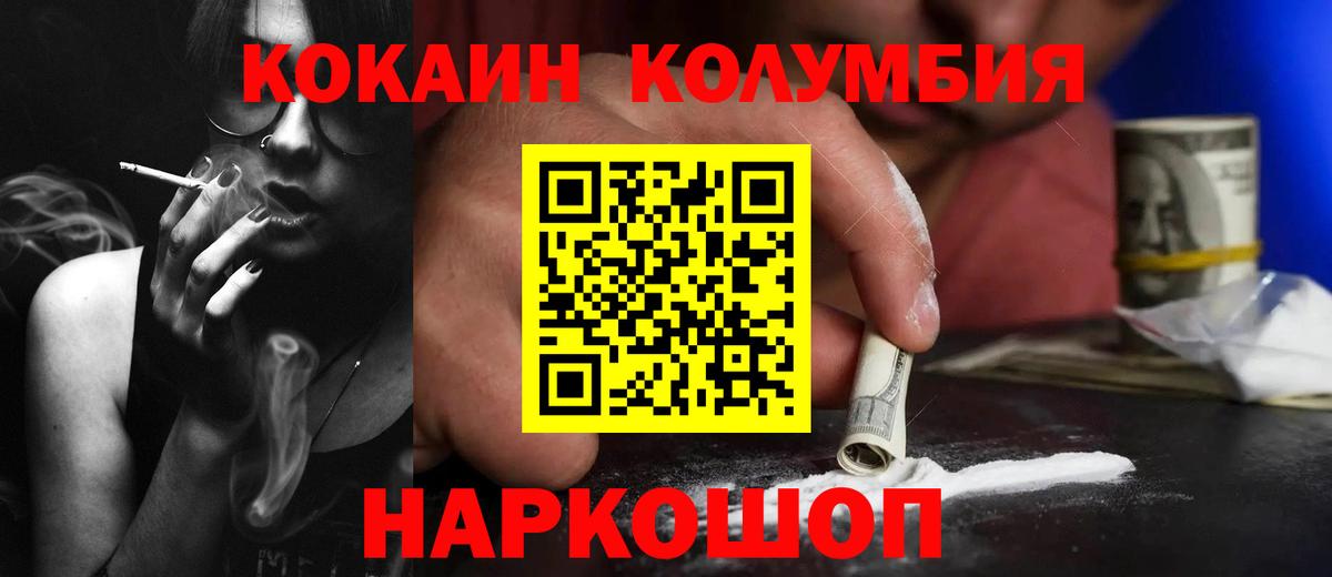 КОКАИН Columbia  Вход с VPN  COCAIN Columbia  Тверь 