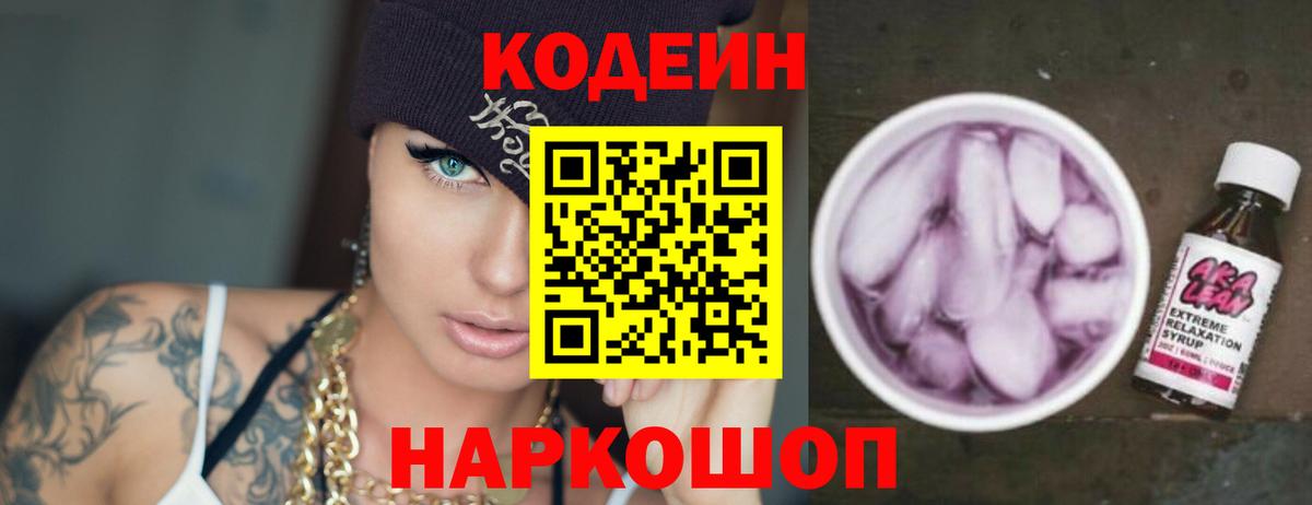 Codein напиток Lean (лин)  Вход с VPN  Codein напиток Lean (лин)  Тверь 